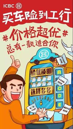 “5.28愛車日”倒計(jì)時(shí)五天!買車險(xiǎn),到工行!讓您出行無憂!