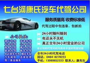 安順汽車代駕公司